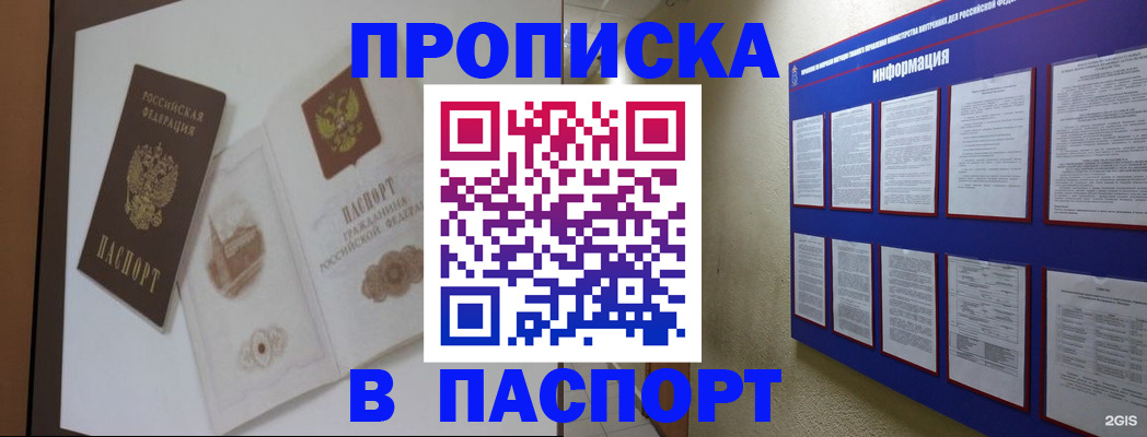 прописка паспорт в Ликино-Дулёво